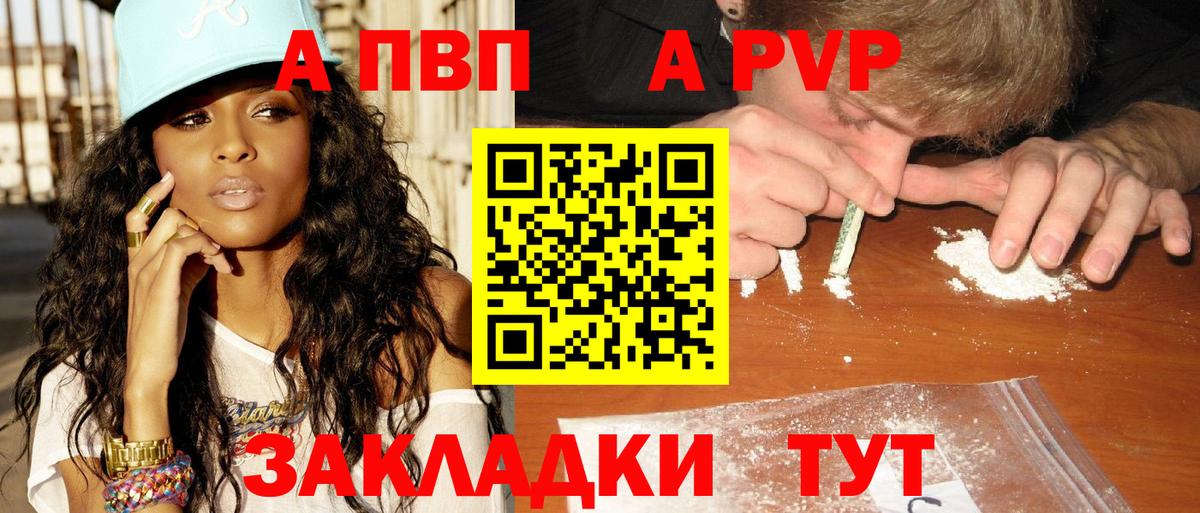 А ПВП VHQ  Вход с VPN  A PVP СК  купить  сайты  Тамбов  А ПВП крисы CK 