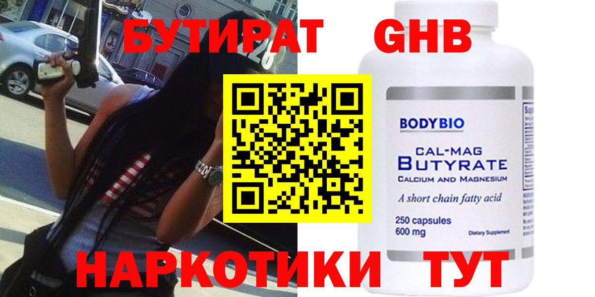 БУТИРАТ 1.4BDO Тамбов