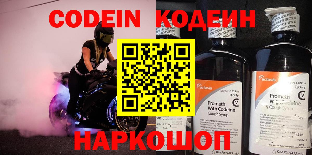 Кодеин Purple Drank  Codein Purple Drank  Тамбов  Вход с VPN 