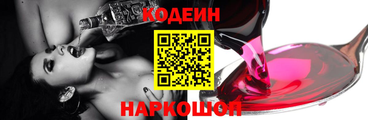 Кодеиновый сироп Lean Purple Drank Тамбов