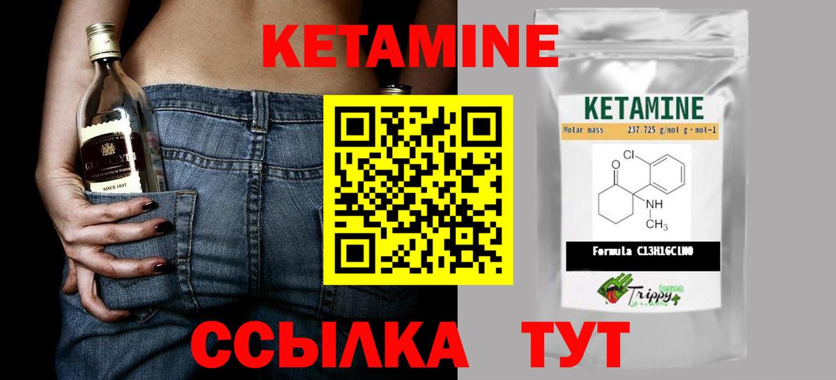 Кетамин ketamine Тамбов
