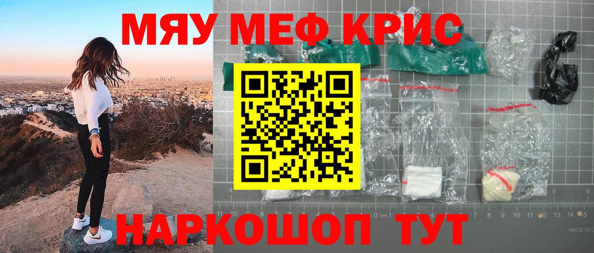 Меф мяу мяу мука Тамбов