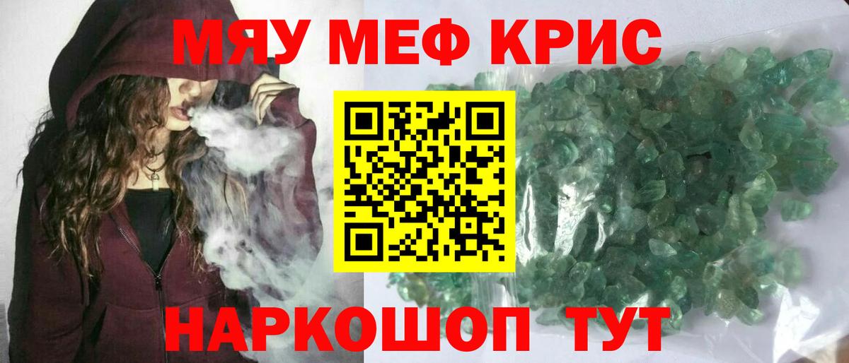 МЯУ-МЯУ мука  МЕФ кристаллы  Меф  Тамбов  Вход с VPN 
