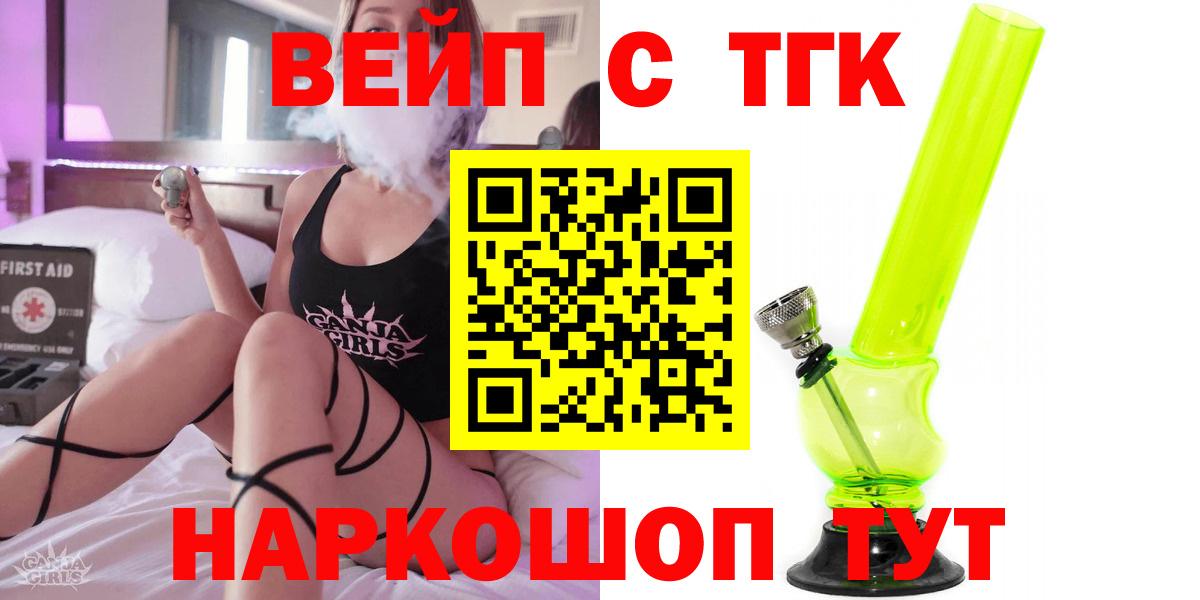 ТГК вейп Тамбов